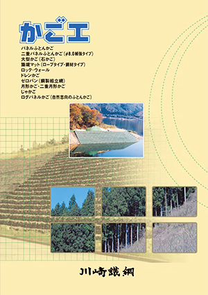 かご工カタログ