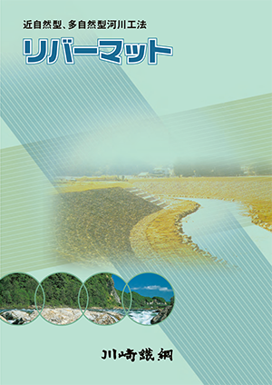 リバーマットカタログ