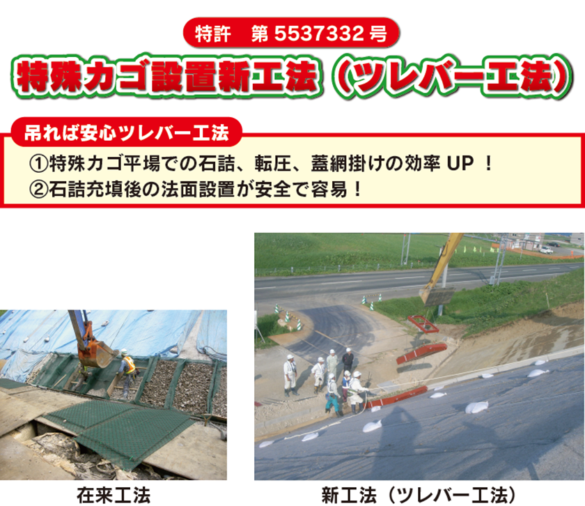 ツレバー工法画像